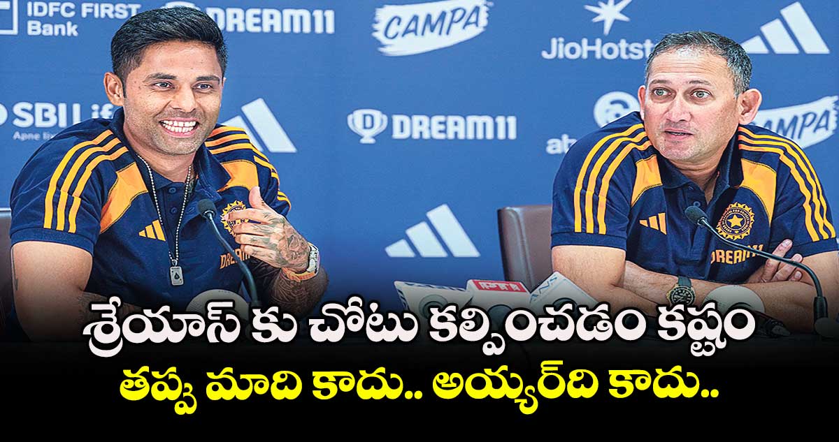 శ్రేయస్‌‌‌‌‌‌‌‌‌‌‌‌‌‌‌‌కు చోటు కల్పించడం కష్టం: చీఫ్ సెలెక్టర్ అగార్కర్‌‌‌‌‌‌‌‌‌‌‌‌‌‌‌‌‌‌‌‌‌‌‌‌‌‌‌‌‌‌‌‌