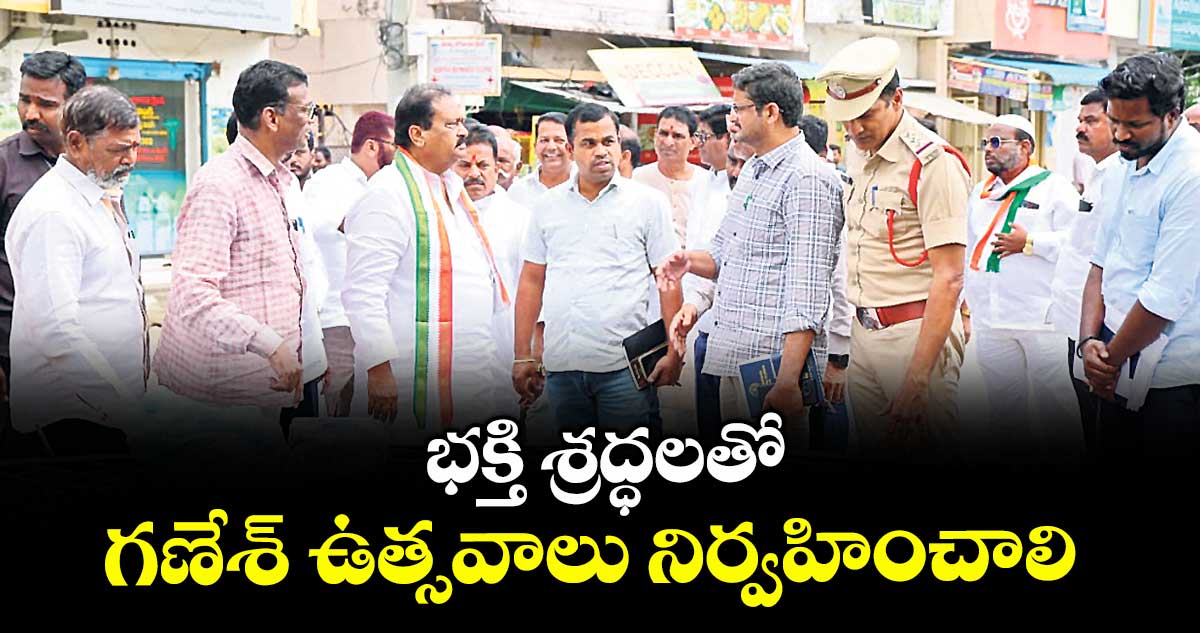 భక్తి శ్రద్ధలతో గణేశ్ ఉత్సవాలు నిర్వహించాలి : షబ్బీర్అలీ