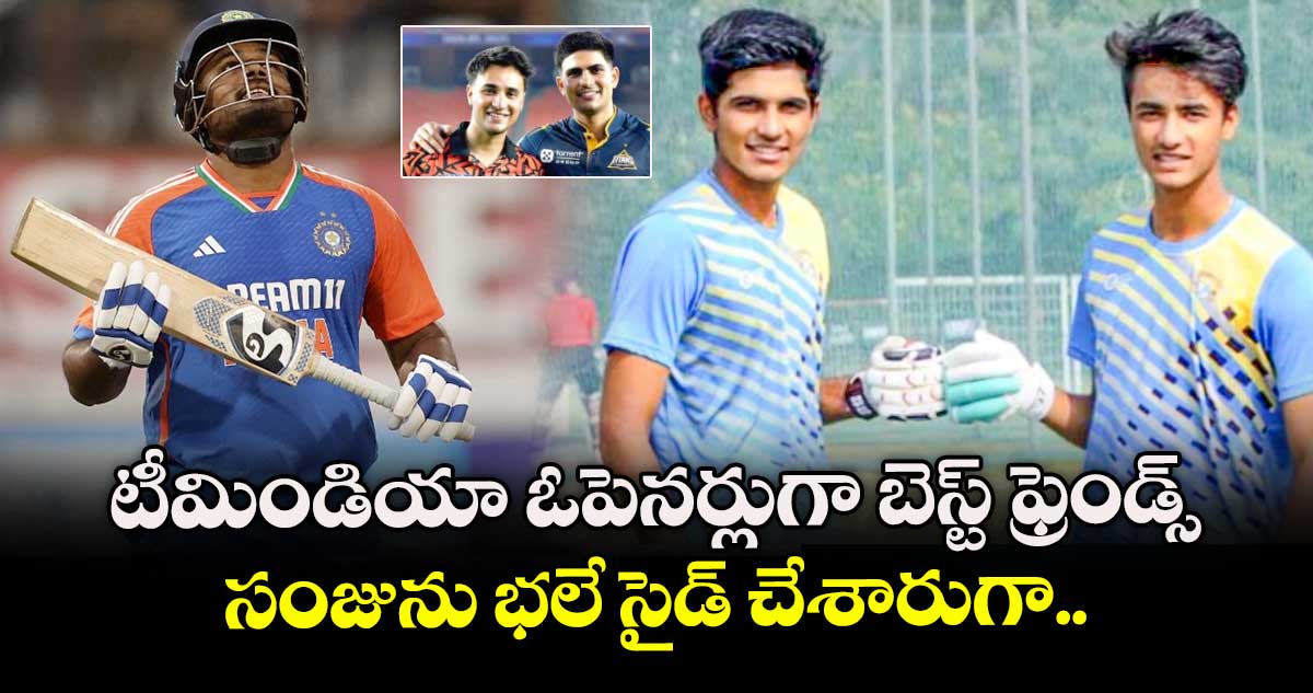 Asia Cup 2025: టీమిండియా ఓపెనర్లుగా బెస్ట్ ఫ్రెండ్స్.. సంజును భలే సైడ్ చేశారుగా.. 