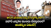 ఈసీకి ఎస్⁬ఐఆర్ ఇప్పుడే గుర్తొచ్చిందా ? బిహార్ ఎన్నికల ముందు చేపట్టడంలో ఆంతర్యం ఏమిటి?