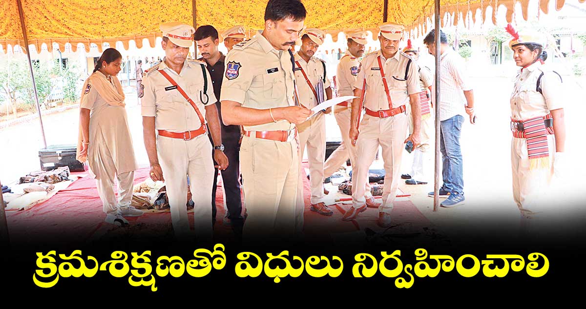క్రమశిక్షణతో విధులు నిర్వహించాలి : ఎస్పీ రోహిత్ రాజు