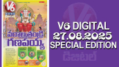 V6 DIGITAL 27.08.2025 VINAYAKA CHAVITHI SPECIAL