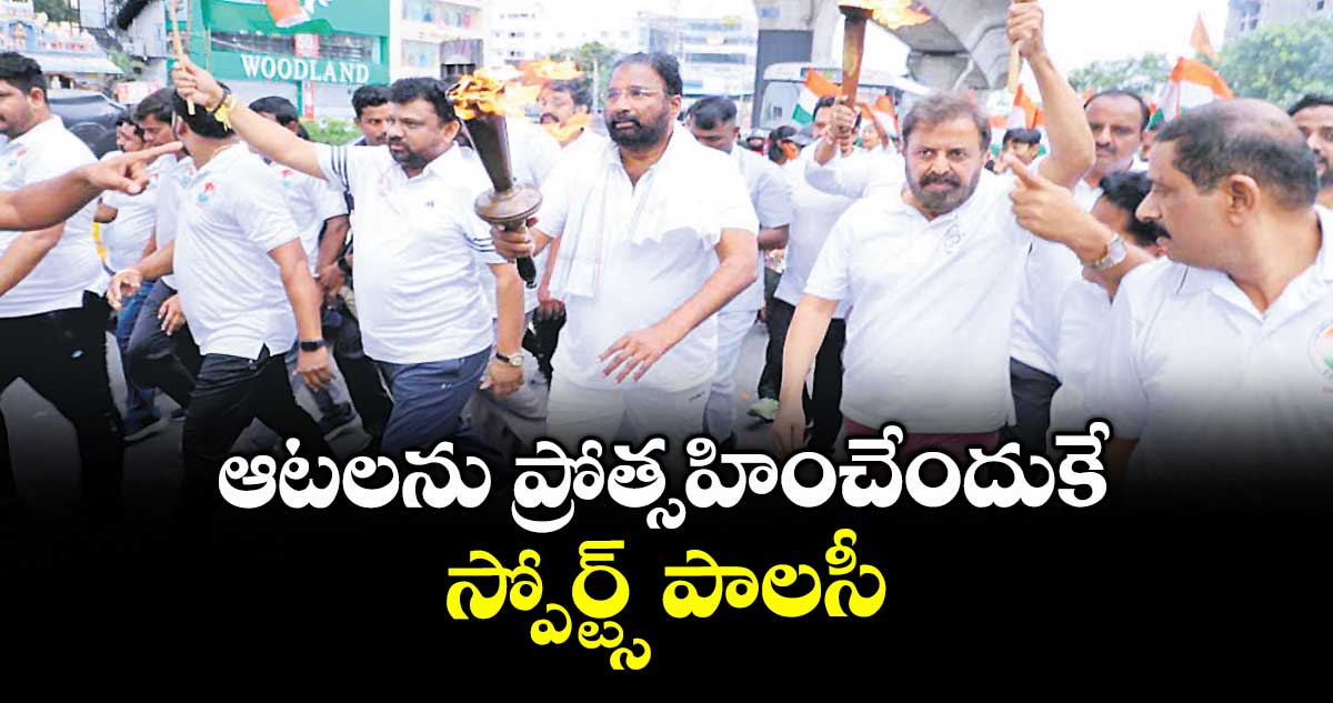 ఆటలను ప్రోత్సహించేందుకే స్పోర్ట్స్ పాలసీ: స్పోర్ట్స్ మినిస్టర్ వాకిటి శ్రీహరి