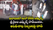 వివాదంలో మరో టీడీపీ ఎమ్మెల్యే.. శ్రీశైలం ఎమ్మెల్యే రౌడీయిజం.. అటవీశాఖ సిబ్బందిపై దాడి