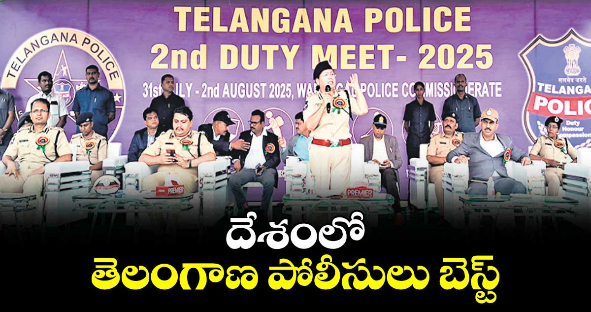 దేశంలో తెలంగాణ పోలీసులు బెస్ట్: రాష్ట్ర పోలీస్ అకాడమీ డైరెక్టర్ అభిలాష్ బిష్త్