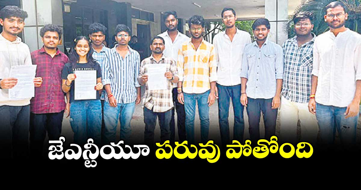 జేఎన్టీయూ పరువు పోతోంది