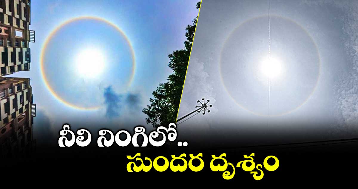 నీలి నింగిలో సుందర దృశ్యం