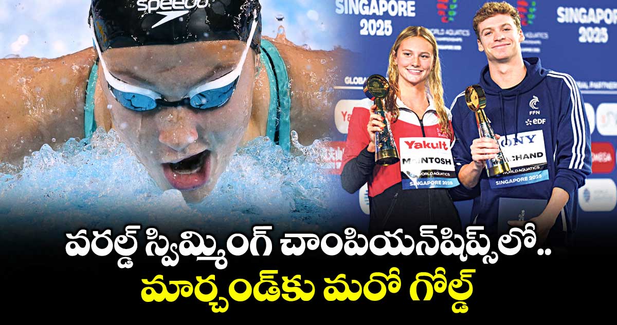 వరల్డ్‌‌ స్విమ్మింగ్ చాంపియన్‌‌షిప్స్‌‌లో మార్చండ్‌‌కు మరో గోల్డ్‌‌
