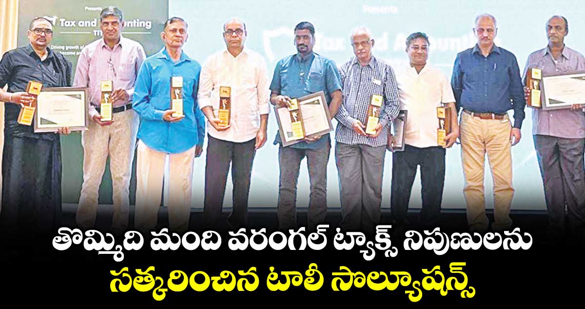 తొమ్మిది మంది వరంగల్ ట్యాక్స్ నిపుణులను.. సత్కరించిన టాలీ సొల్యూషన్స్