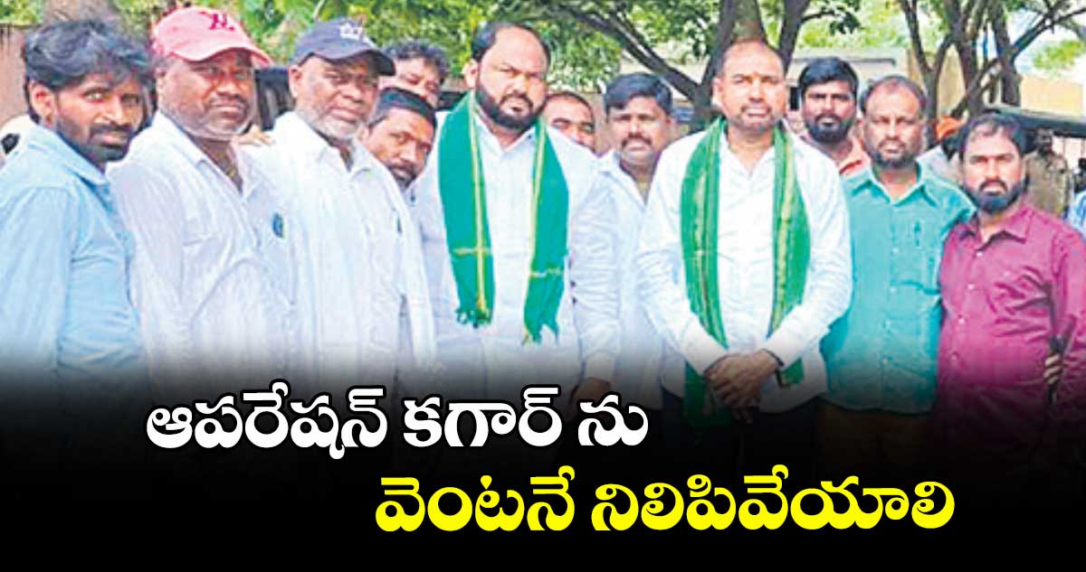 ఆపరేషన్ కగార్ ను వెంటనే నిలిపివేయాలి : లోకిని రాజు