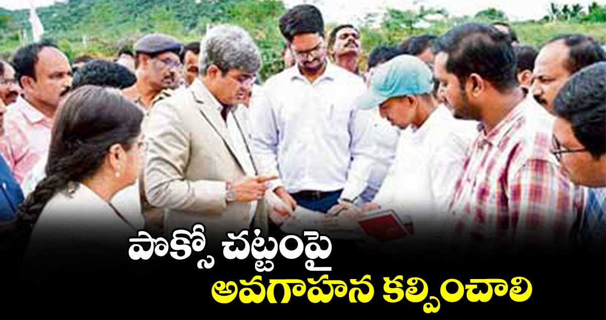 పొక్సో చట్టంపై అవగాహన కల్పించాలి : అనిల్కుమార్ జూకంటి