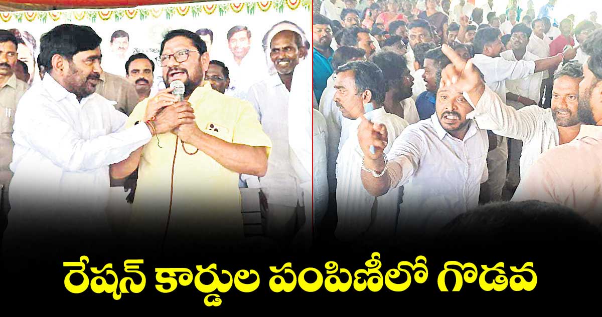 రేషన్ కార్డుల పంపిణీలో గొడవ : జగదీశ్రెడ్డి