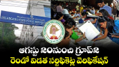 TGPSC:ఆగస్టు 20నుంచి గ్రూప్-2 రెండో విడత సర్టిఫికెట్ల వెరిఫికేషన్ 