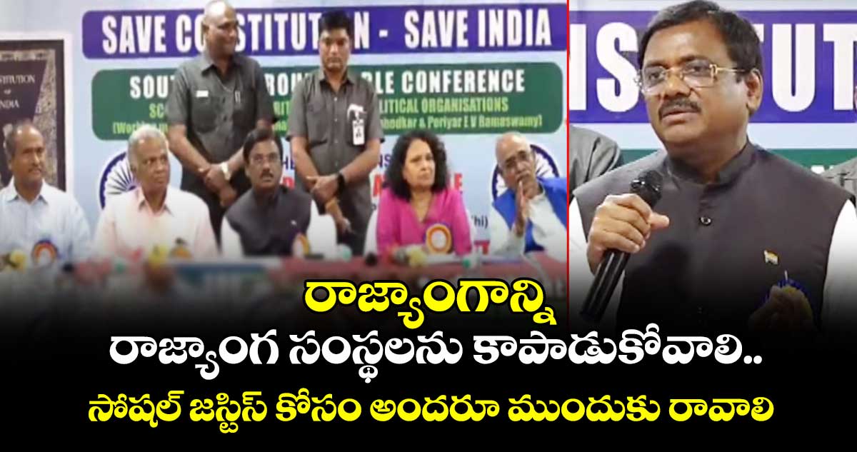 రాజ్యాంగాన్ని, రాజ్యాంగ సంస్థలను కాపాడుకోవాలి.. సోషల్ జస్టిస్ కోసం అందరూ ముందుకు రావాలి: మంత్రి వివేక్