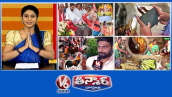 నివాళులర్పించాలి -సురవరం సుధాకర్ రెడ్డి | ఫోన్ వ్యసనం | స్నేహపూర్వక గణేష్ విగ్రహాలు | V6 తీన్మార్