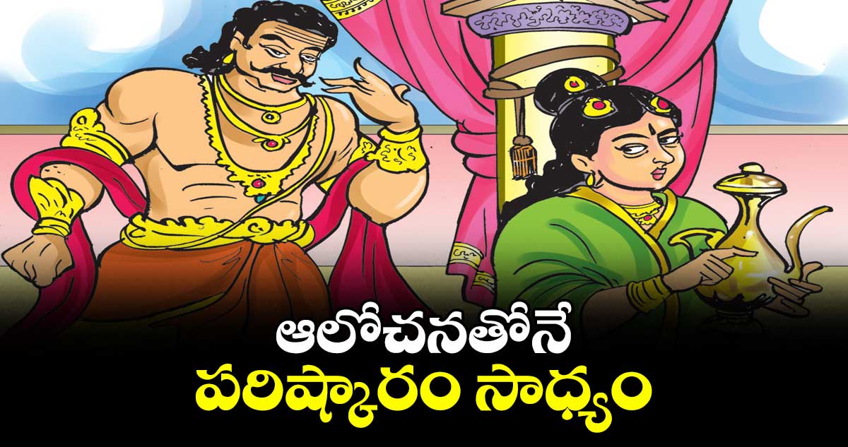 ప్రశాంతత: ఆలోచనతోనే పరిష్కారం సాధ్యం