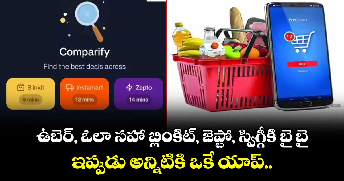 ఉబెర్, ఓలా సహా బ్లింకిట్, జెప్టో, స్విగ్గీకి బై బై: ఇప్పుడు అన్నిటికి ఒకే యాప్..