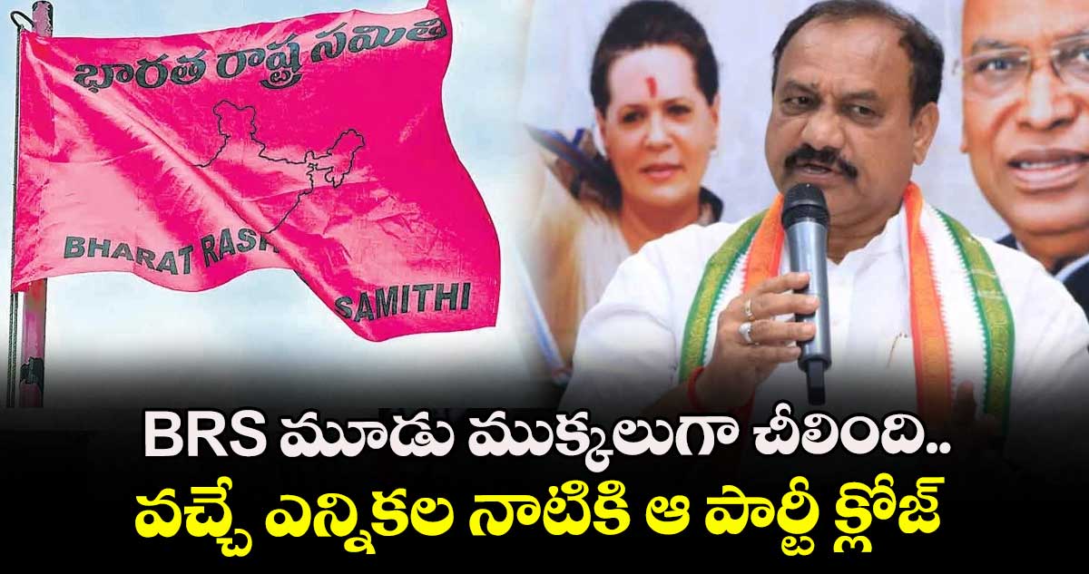 BRS మూడు ముక్కలుగా చీలింది.. వచ్చే ఎన్నికల నాటికి ఆ పార్టీ క్లోజ్: పీసీసీ చీఫ్ మహేష్ గౌడ్