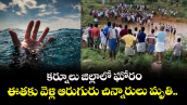 కర్నూలు జిల్లాలో ఘోరం: ఈతకు వెళ్లి ఆరుగురు చిన్నారులు మృతి.. 