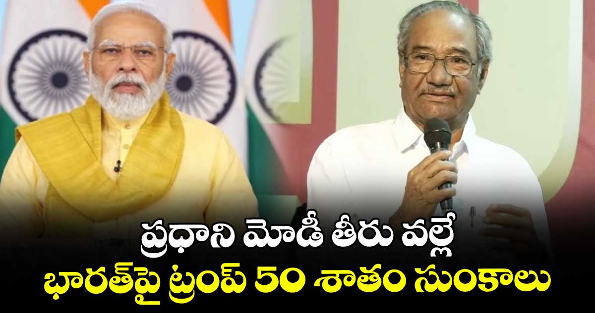 ప్రధాని మోడీ తీరు వల్లే భారత్‎పై ట్రంప్ 50 శాతం సుంకాలు: అజీజ్ పాషా 