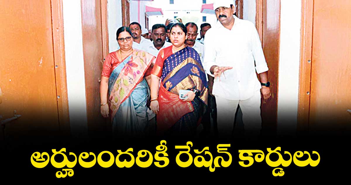 అర్హులందరికీ రేషన్ కార్డులు : ఎమ్మెల్యే కేఆర్ నాగరాజు