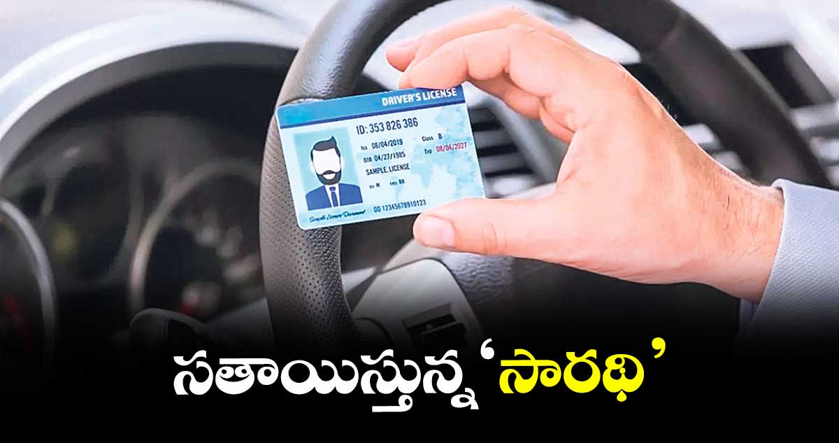 సతాయిస్తున్న సారథి