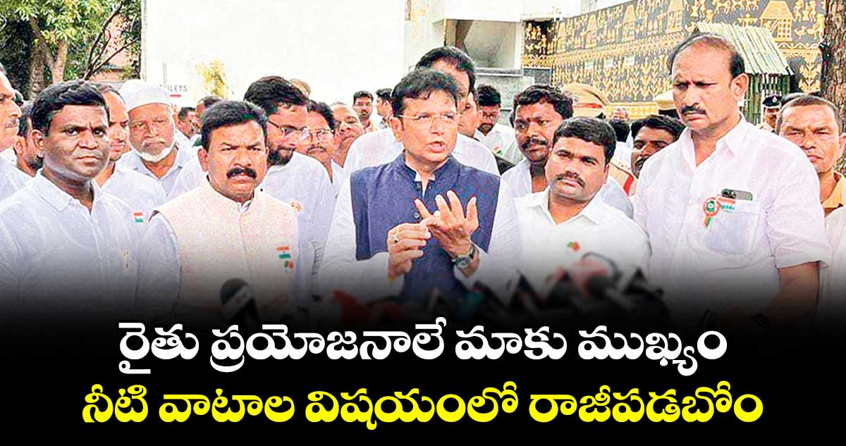 రైతు ప్రయోజనాలే మాకు ముఖ్యం:  నీటి వాటాల విషయంలో రాజీపడబోం : మంత్రి శ్రీధర్‌‌బాబు