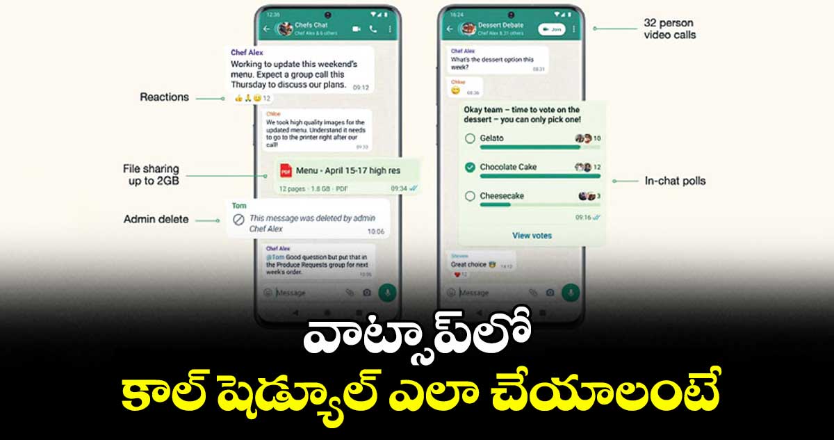 వాట్సాప్⁬లో కాల్ షెడ్యూల్ ఎలా చేయాలంటే..