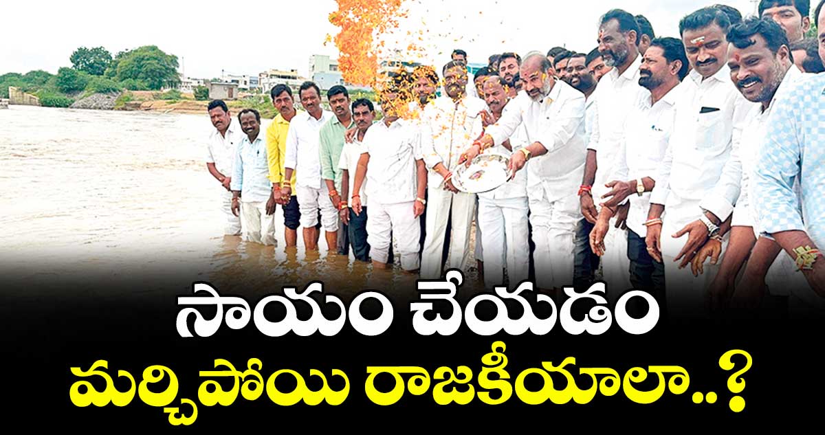 సాయం చేయడం  మర్చిపోయి రాజకీయాలా..? : ఆది శ్రీనివాస్‌‌