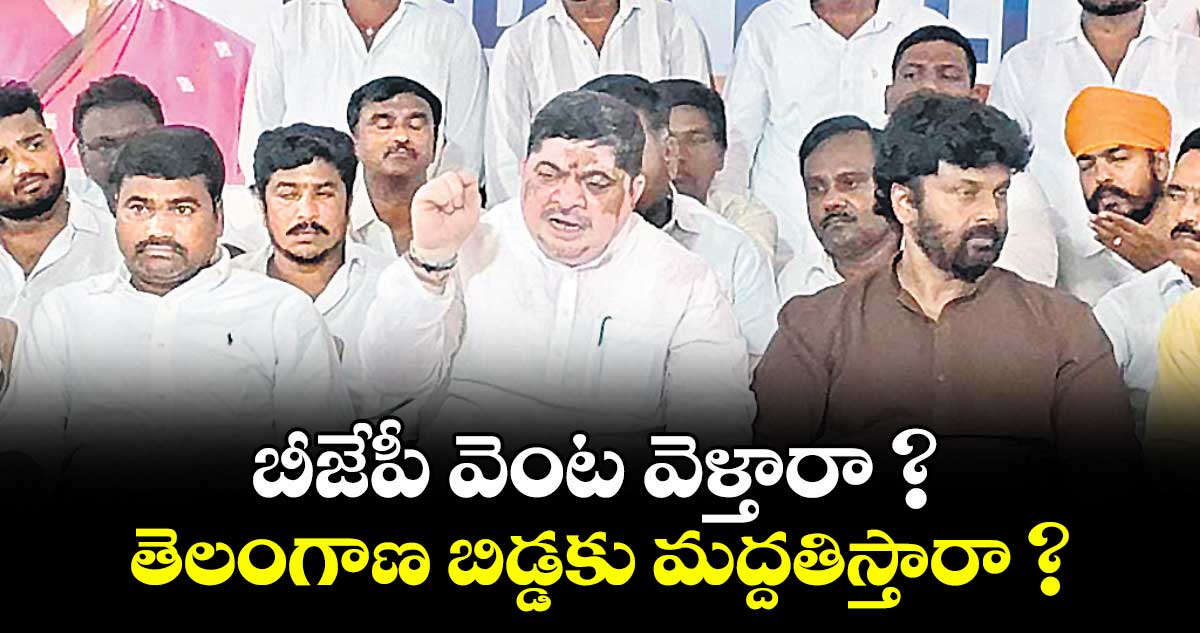 బీజేపీ వెంట వెళ్తారా ?  తెలంగాణ బిడ్డకు మద్దతిస్తారా ?