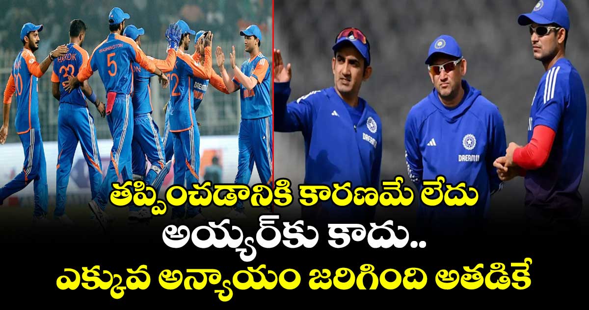 Asia Cup 2025: తప్పించడానికి కారణమే లేదు: అయ్యర్‌కు కాదు.. ఎక్కువ అన్యాయం జరిగింది అతడికే