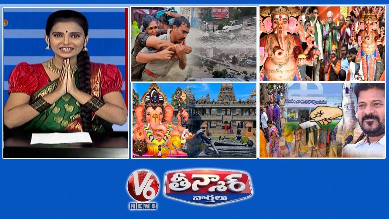 కామారెడ్డి, మెదక్ నీటి అడుగున |బడ గణేష్ మొదటి పూజ | బాలాపూర్ గణేష్ మండపం | సర్పంచ్ ఎన్నికలు|V6 తీన్మార్