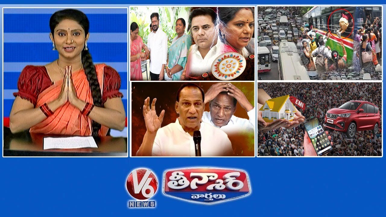 సీఎం రేవంత్ రాఖీ సంబరాలు | భారీ ట్రాఫిక్ జామ్ | మల్లా రెడ్డి-రాజకీయ రిటైర్మెంట్ | V6 తీన్మార్