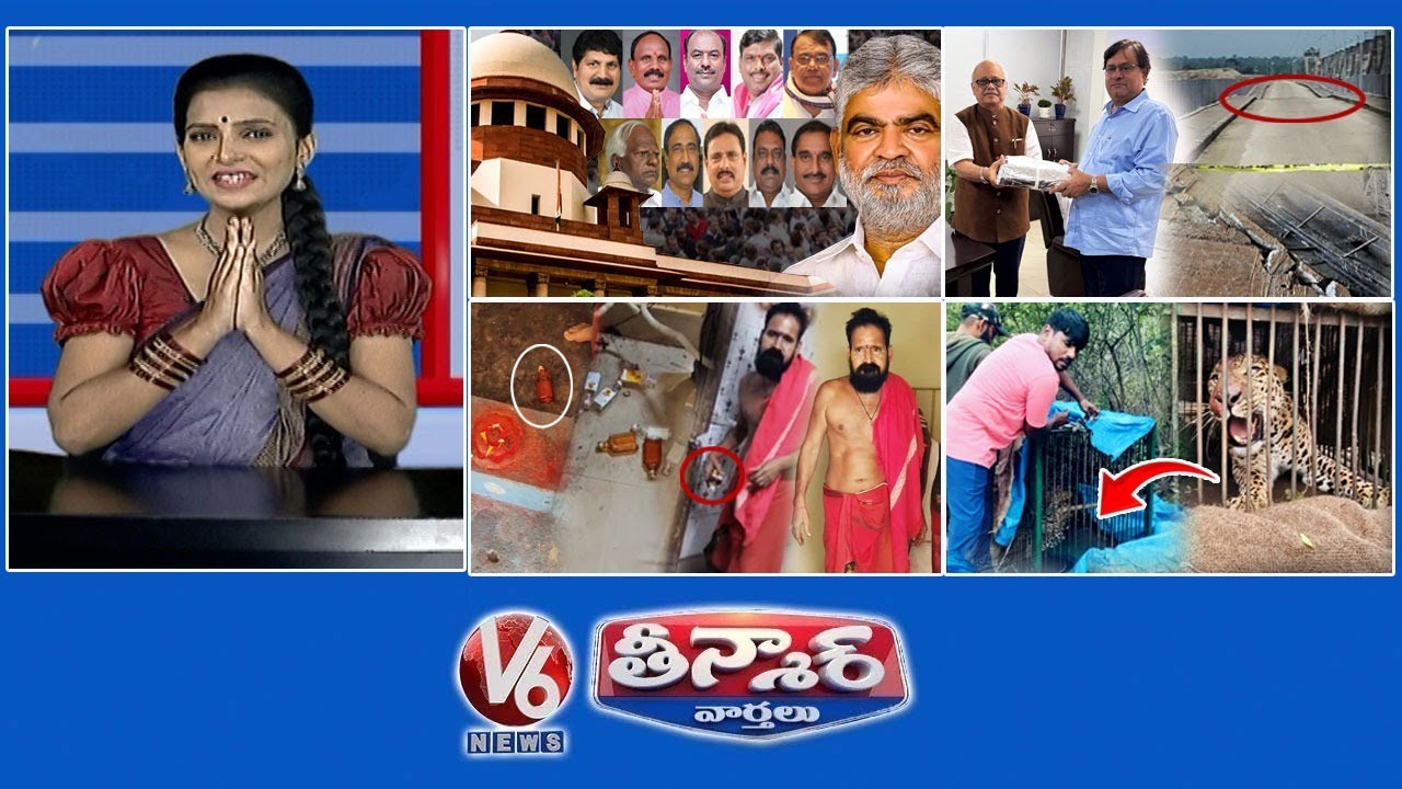 BRS ఎమ్మెల్యే ఫిరాయింపు కేసు తీర్పు | కాళేశ్వరం తుది నివేదిక | శివాలయంలో మద్యం సీసాలు | V6