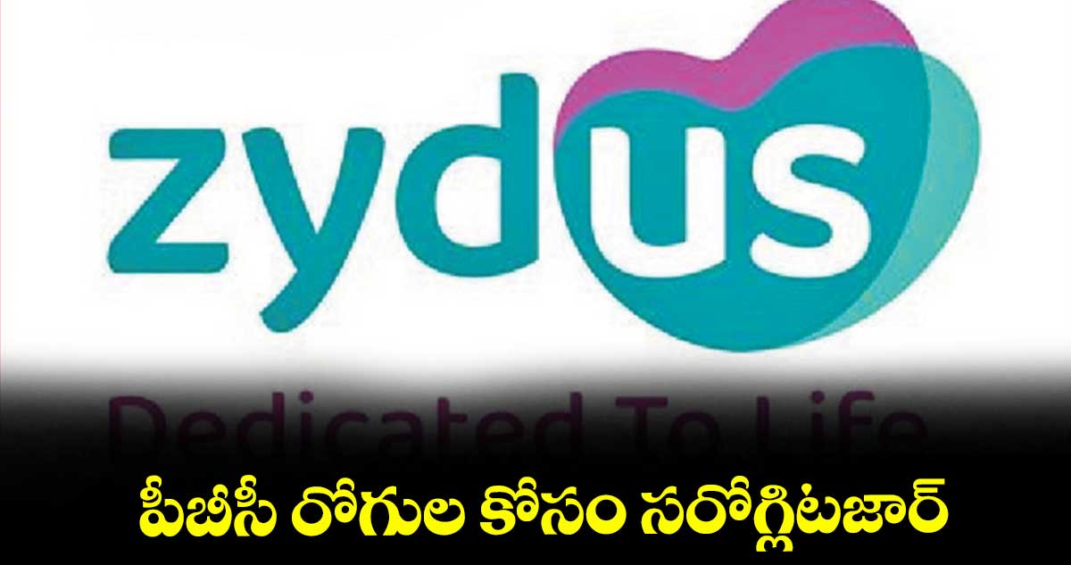 పీబీసీ రోగుల కోసం సరోగ్లిటజార్
