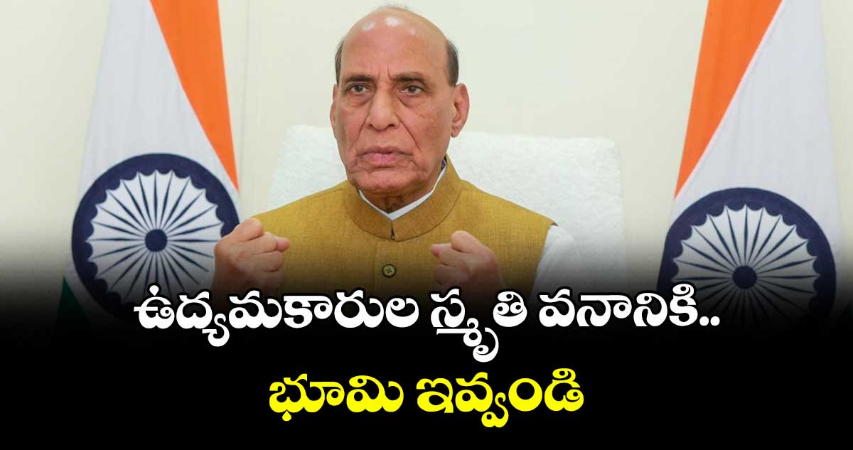 ఉద్యమకారుల స్మృతి వనానికి భూమి ఇవ్వండి : 1969 ఉద్యమకారుల సమితి