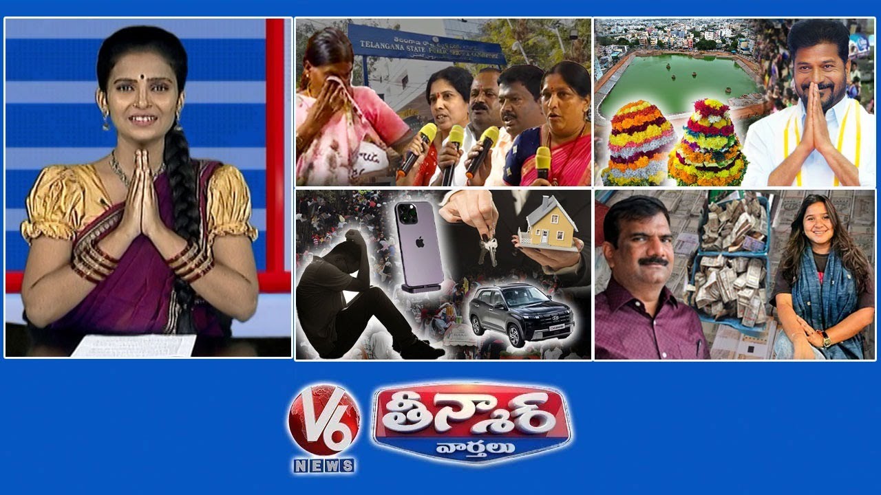 గ్రూప్ 1 ర్యాంకర్ పేరెంట్స్ ఎమోషనల్ |బతుకమ్మ కుంట రెడీ |ఈఎంఐలు తిరిగి చెల్లించడానికి ప్రజల కష్టాలు| V6 తీన్మార్