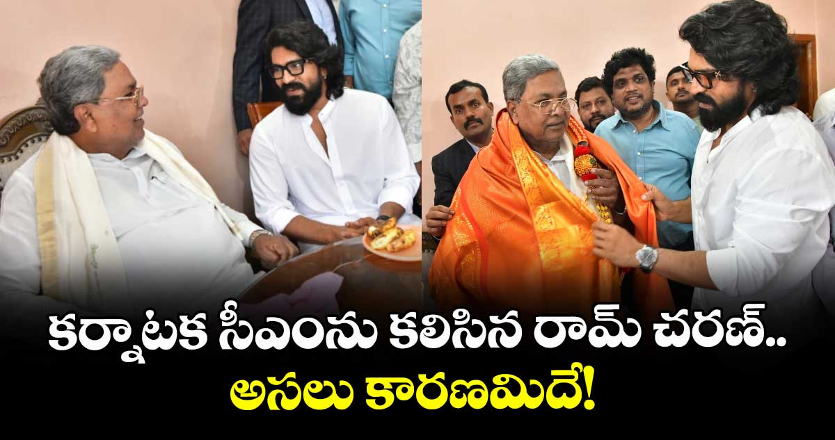 RamCharan: పెద్ది షూటింగ్ నుంచి కర్నాటక సీఎంను కలిసిన రామ్ చరణ్.. అసలు కారణమిదే!