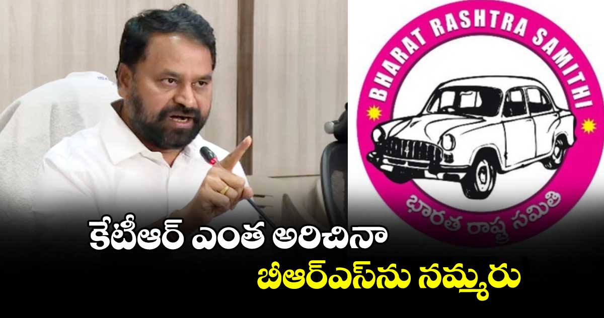 కేటీఆర్ ఎంత అరిచినా బీఆర్ఎస్ను నమ్మరు : అద్దంకి దయాకర్