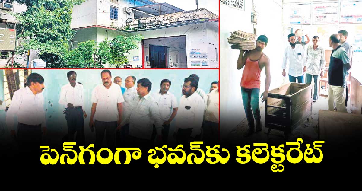 పెన్గంగా భవన్కు కలెక్టరేట్