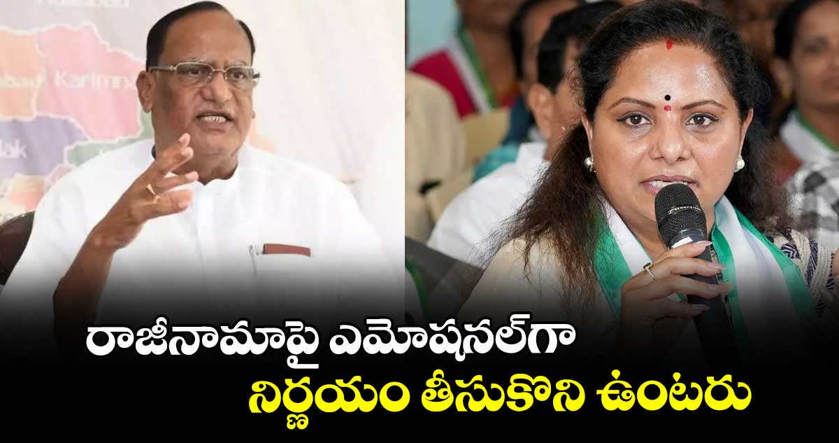 రాజీనామాపై ఎమోషనల్‌‌గా నిర్ణయం తీసుకొని ఉంటరు