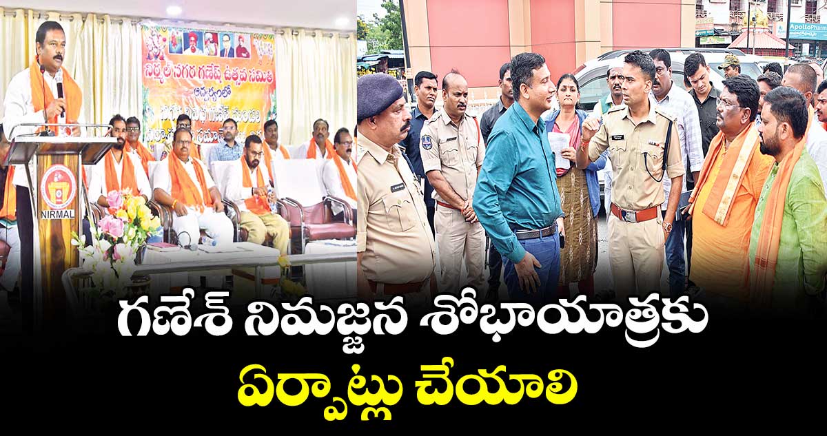 గణేశ్ నిమజ్జన శోభాయాత్రకు ఏర్పాట్లు చేయాలి : బీజేఎల్పీ నేత ఏలేటి మహేశ్వర్ రెడ్డి