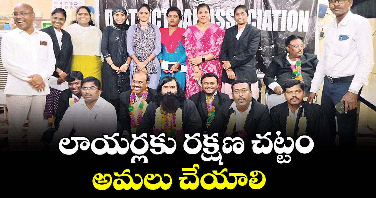 లాయర్లకు రక్షణ చట్టం అమలు చేయాలి : రాపర్తి రవి