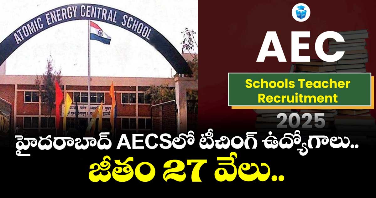 హైదరాబాద్ AECSలో టీచింగ్ ఉద్యోగాలు.. జీతం 27 వేలు..