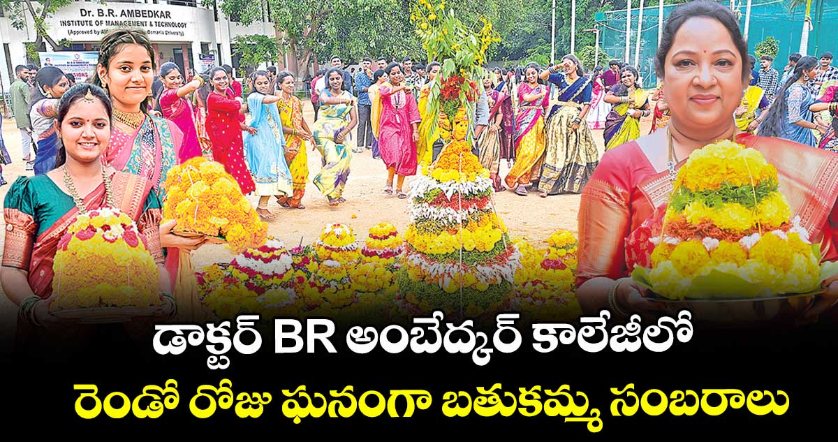 డాక్టర్ BR అంబేద్కర్ కాలేజీలో రెండో రోజు ఘనంగా బతుకమ్మ సంబరాలు
