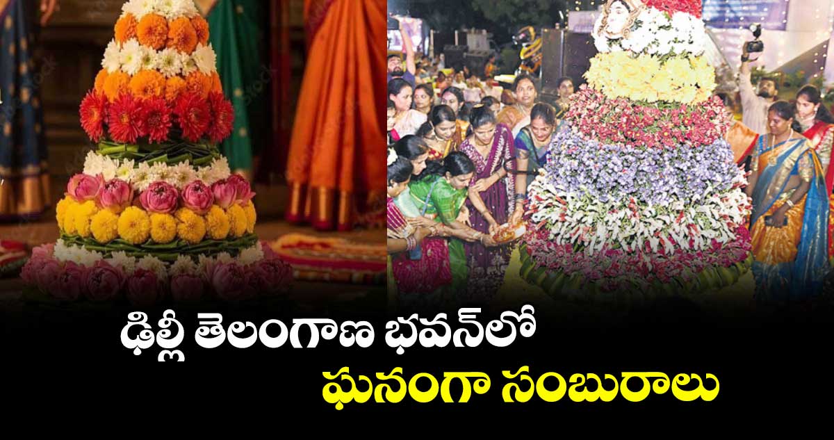 ఢిల్లీ తెలంగాణ భవన్‌‌‌‌లో ఘనంగా సంబురాలు