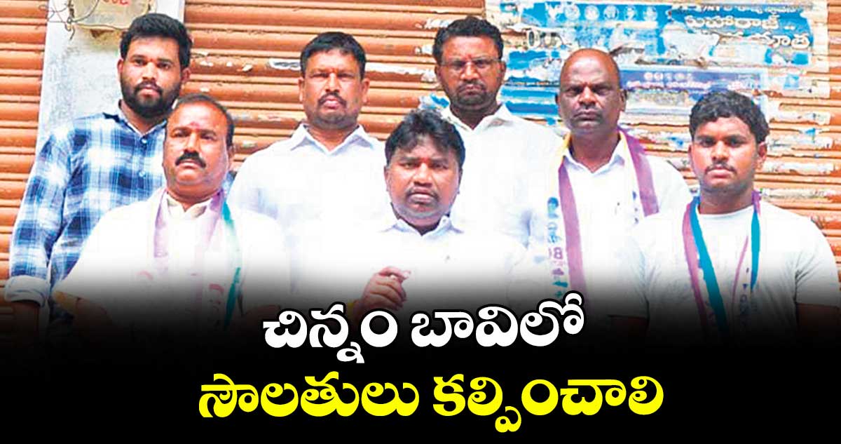 చిన్నంబావిలో సౌలతులు కల్పించాలి