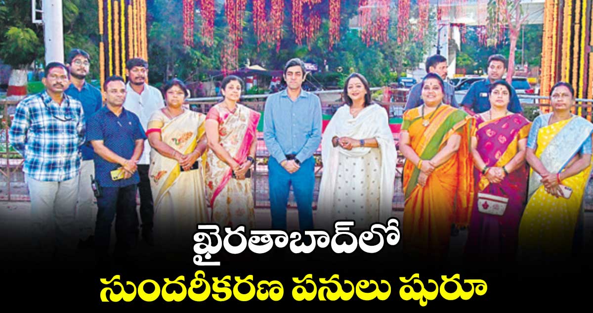 ఖైరతాబాద్లో సుందరీకరణ పనులు షురూ