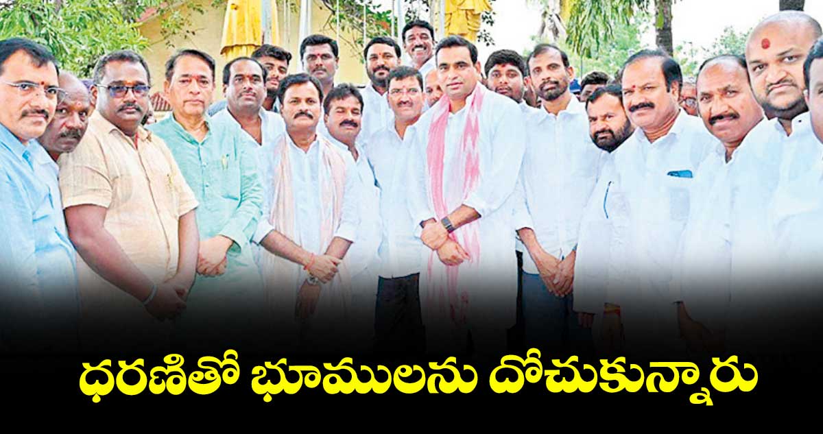 ధరణితో భూములను దోచుకున్నారు : ఎమ్మెల్యే కుంభం