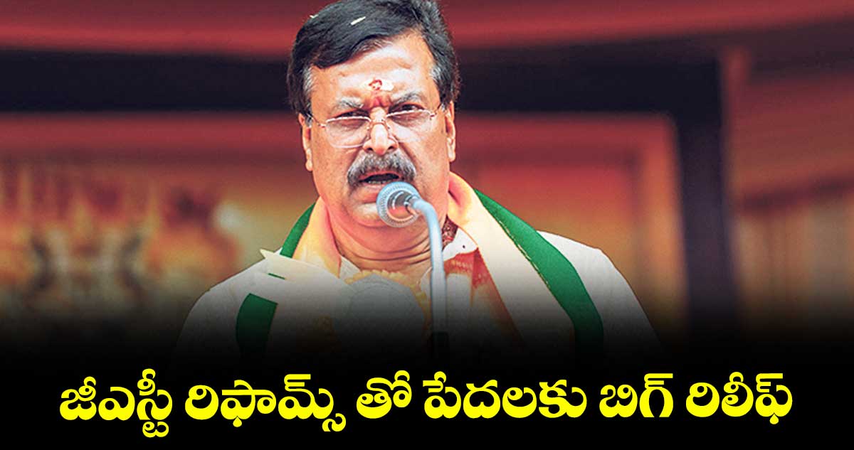 జీఎస్టీ రిఫామ్స్ తో పేదలకు బిగ్ రిలీఫ్ : బీజేపీ నేత పొంగులేటి సుధాకర్ రెడ్డి